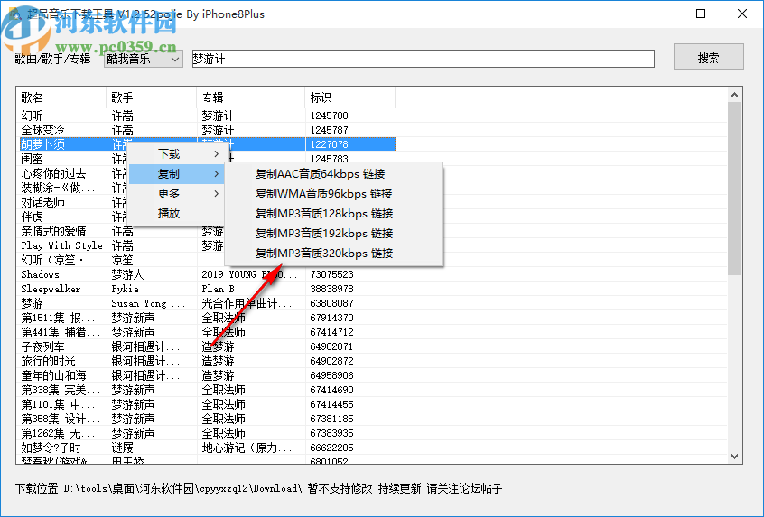 超品音乐下载工具