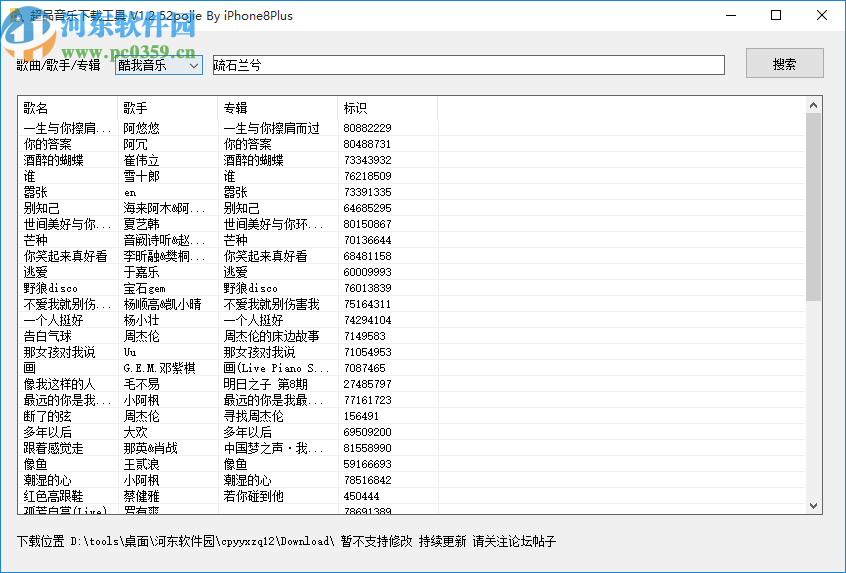 超品音乐下载工具