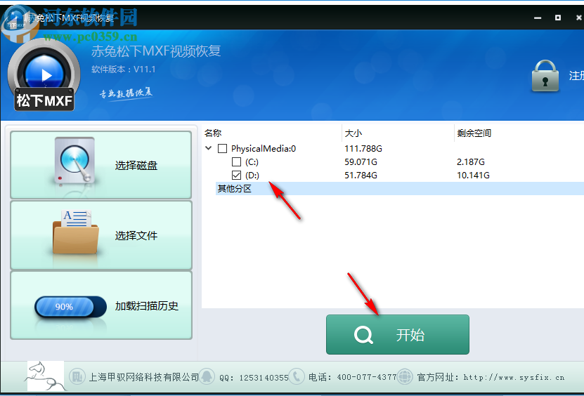 赤兔松下MXF视频恢复软件