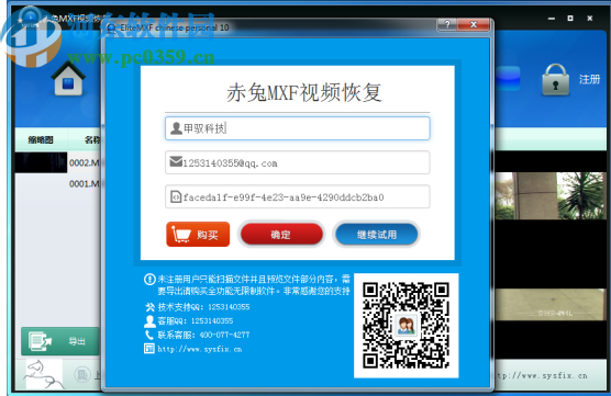 赤兔松下MXF视频恢复软件