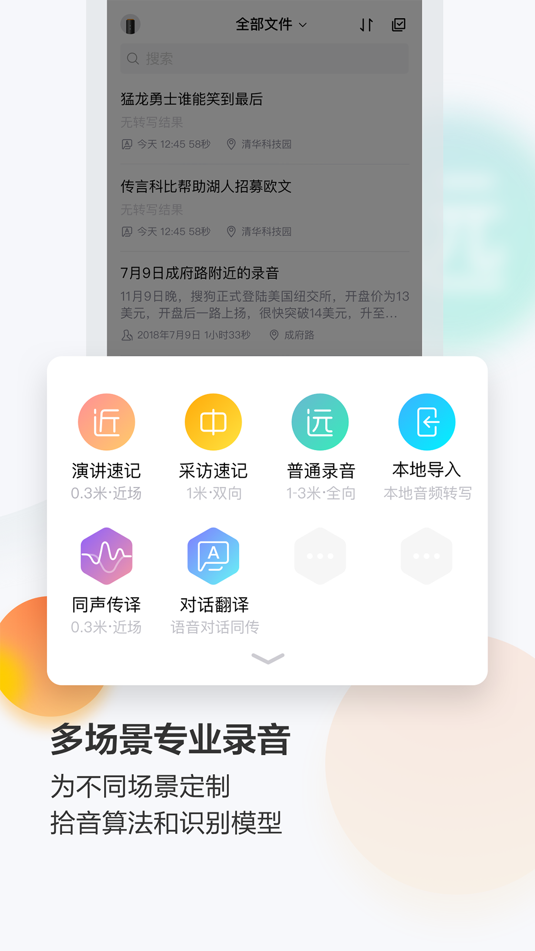 搜狗录音助手(2)