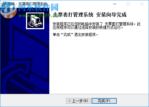 宏达支票套打管理系统