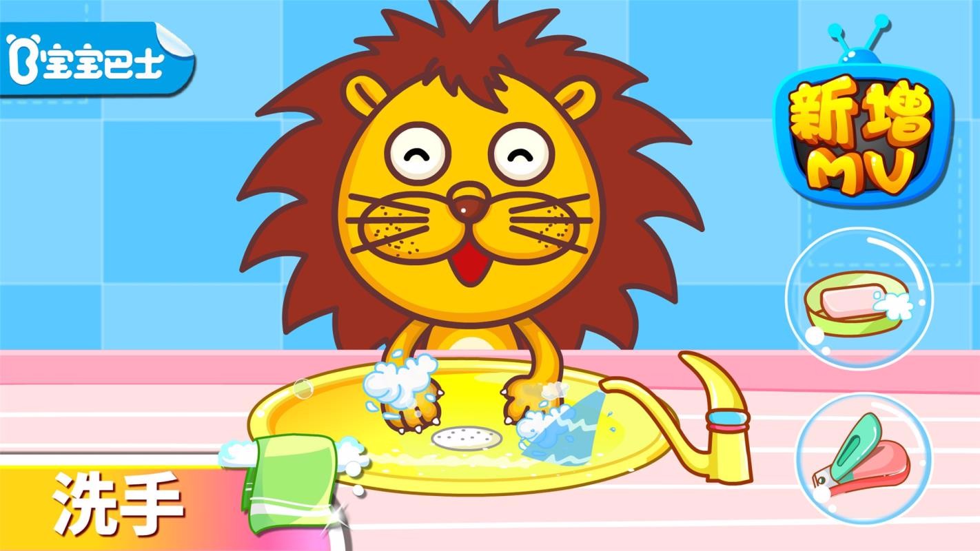 宝宝爱卫生(2)