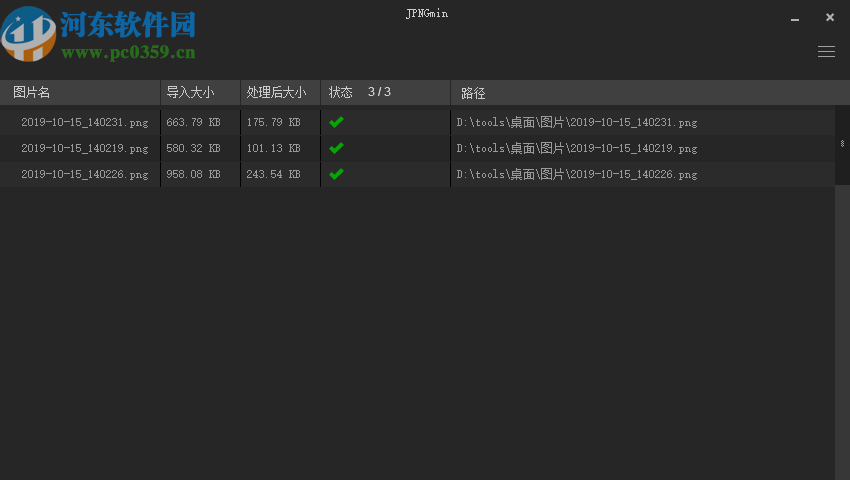 JPNGmin(图片批量<a href=/zt/yasuo/ target=_blank class=infotextkey>压缩工具</a>)