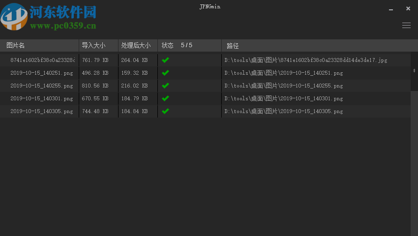 JPNGmin(图片批量压缩工具)