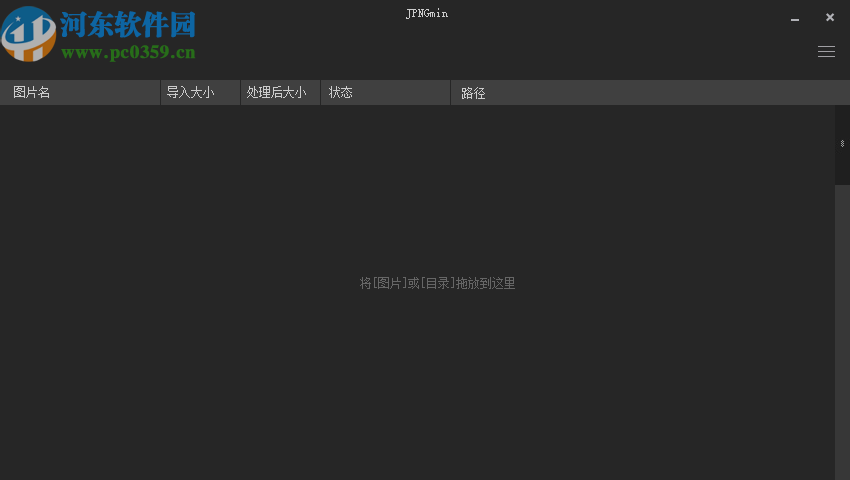 JPNGmin(图片批量压缩工具)