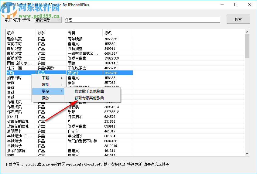 超品音乐下载工具