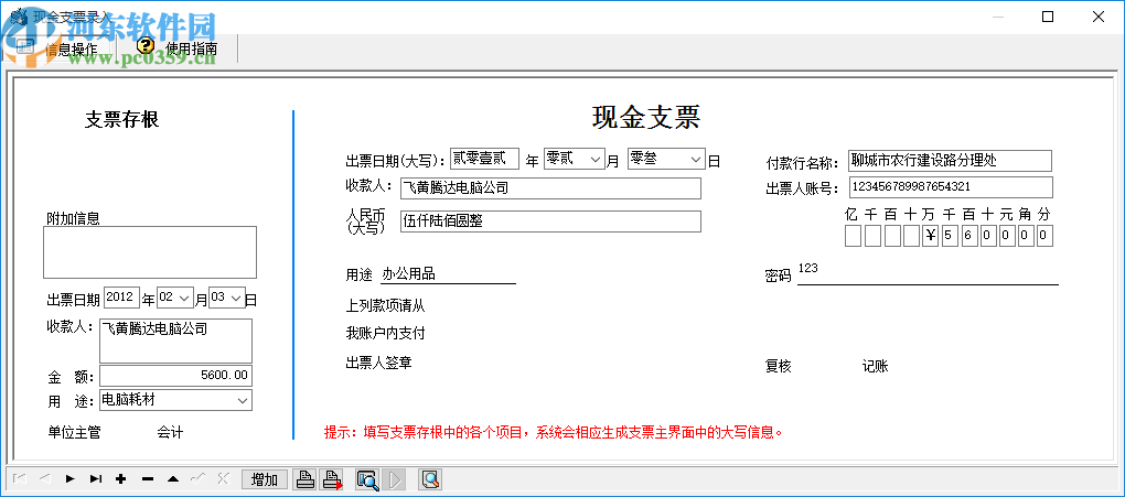 宏达支票套打管理系统