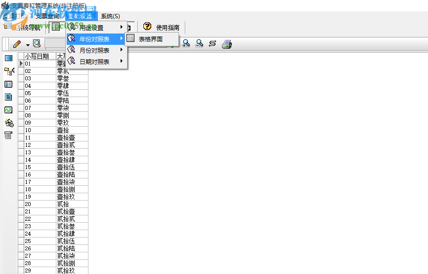 宏达支票套打管理系统