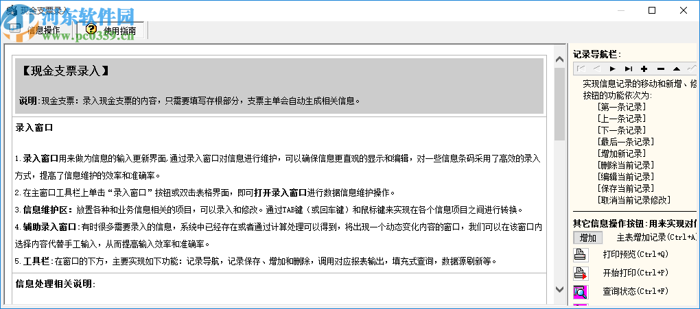 宏达支票套打管理系统