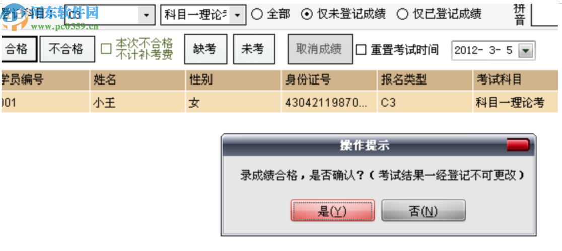 金种子驾校管理系统
