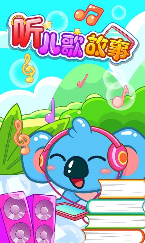 儿童宝宝听儿歌故事(3)