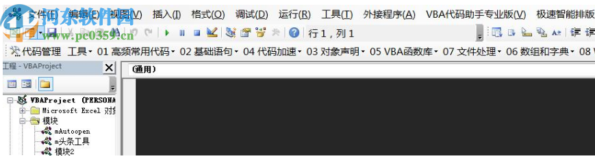 VBA代码助手专业版