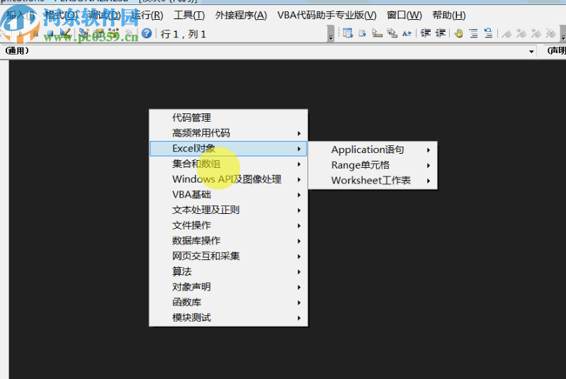 VBA代码助手专业版