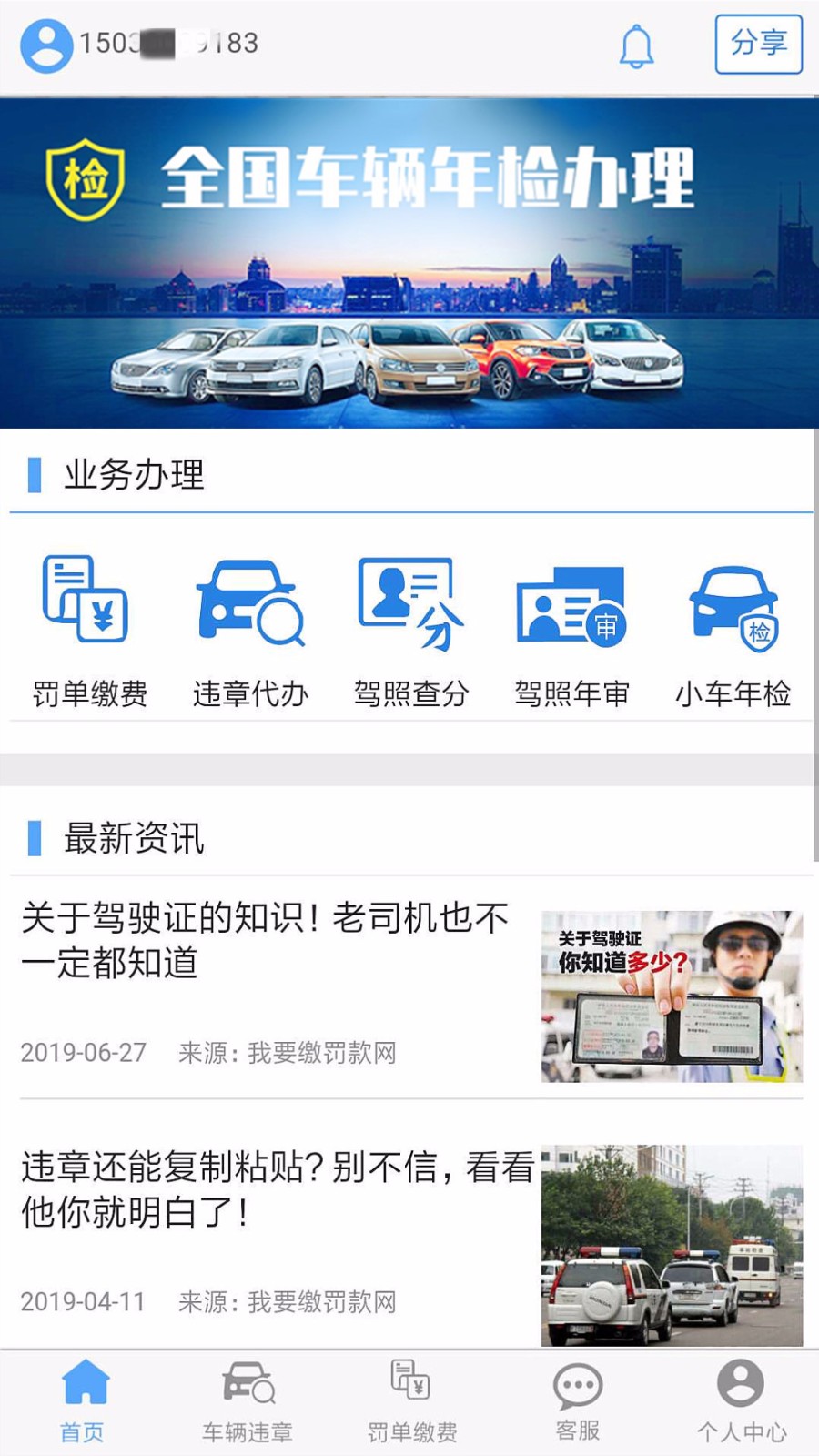 我要缴罚款网(4)