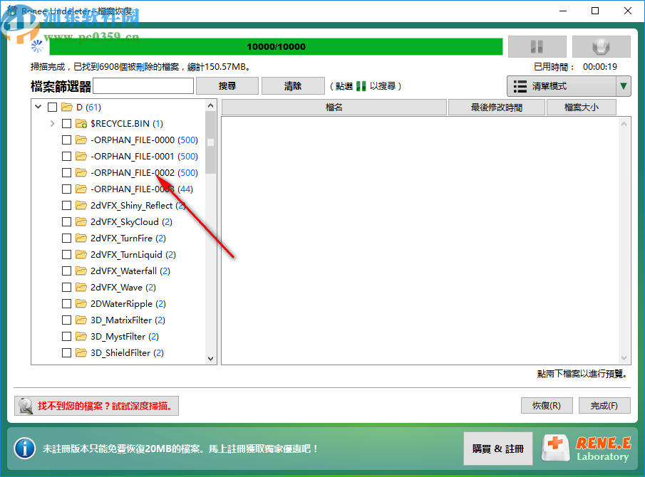 Renee Undeleter(数据恢复软件)