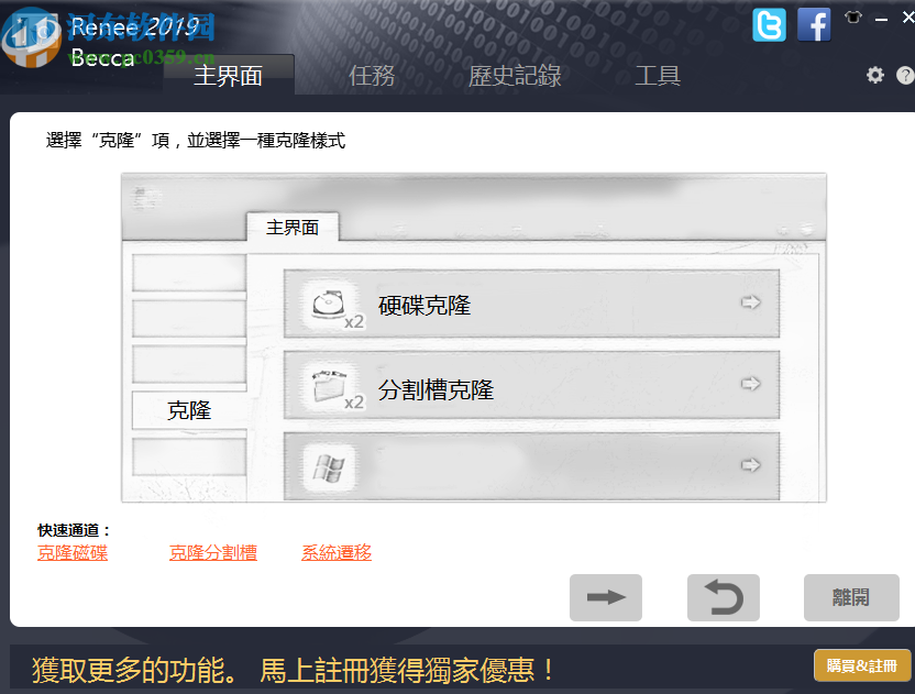 Renee Becca(系统备份还原)