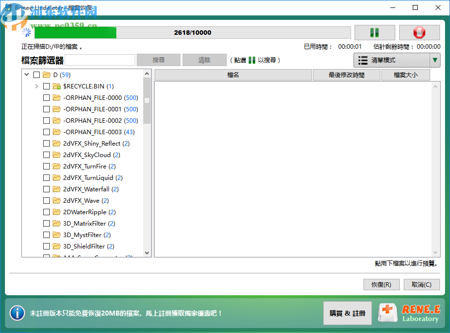Renee Undeleter(数据恢复软件)