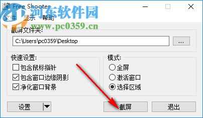 Free Shooter(简单截图工具)