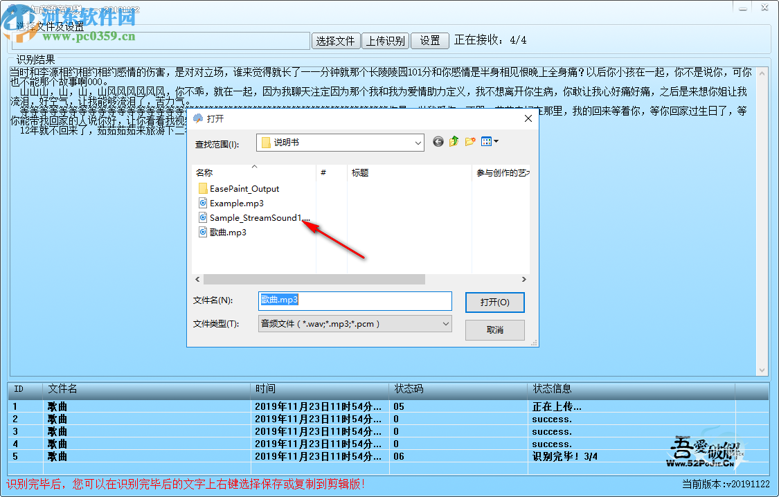 云知音语音识别