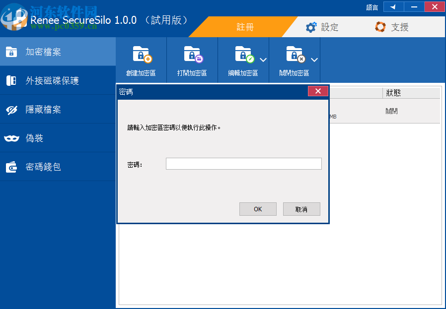 Renee Secure Silo(磁盘数据加密工具)