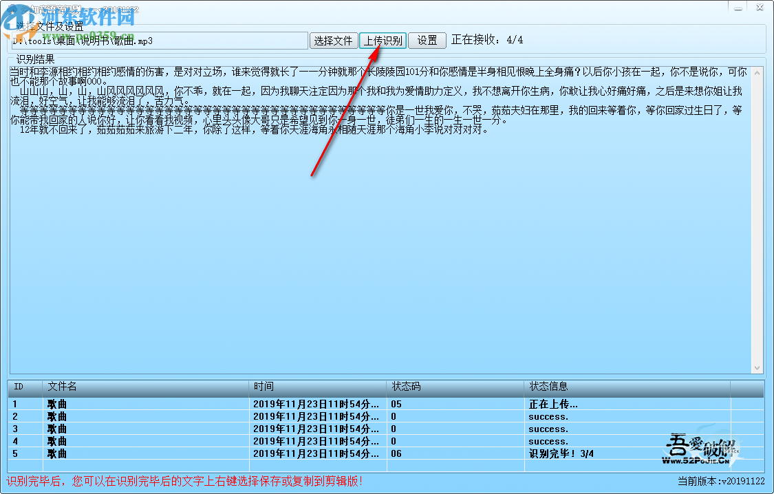 云知音语音识别