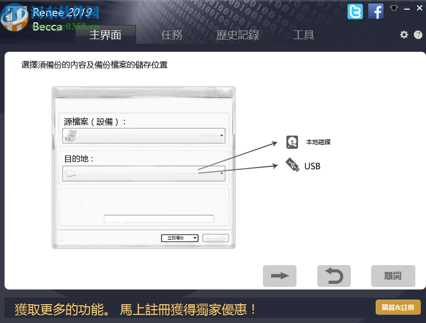 Renee Becca(系统备份还原)