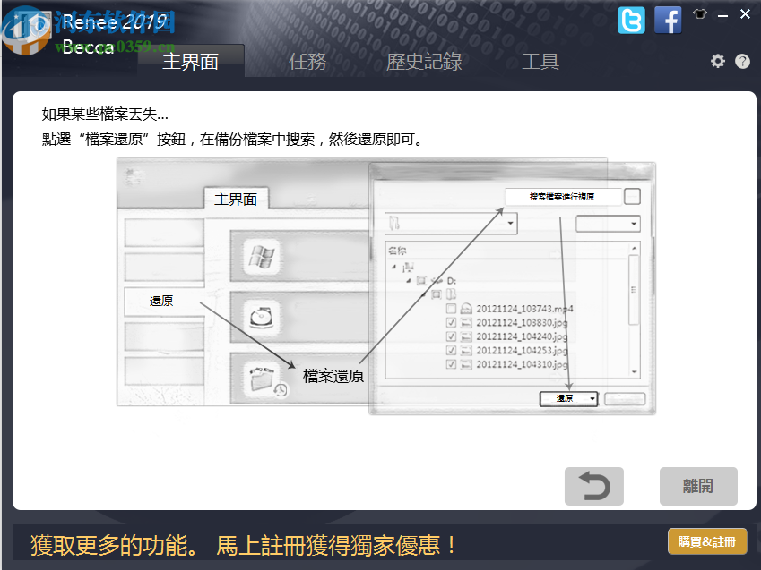 Renee Becca(系统备份还原)
