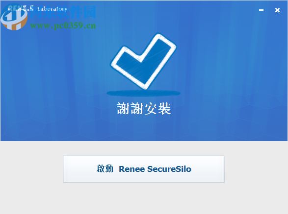 Renee Secure Silo(磁盘数据加密工具)