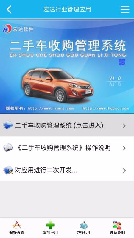 二手车收购管理系统(4)