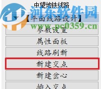 中望地铁线路设计2020 sp1