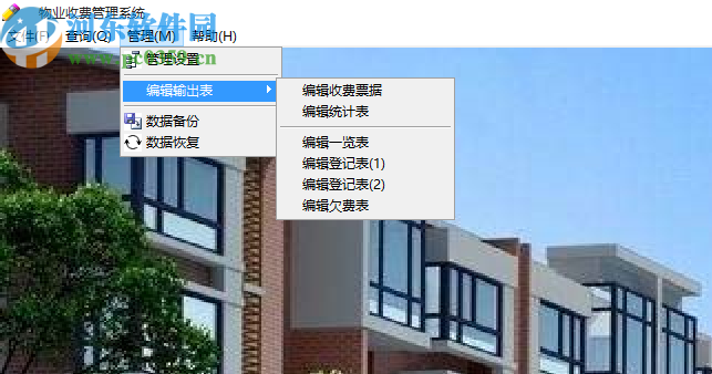 星云物业收费管理系统