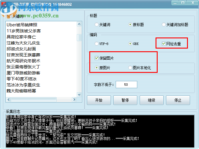 实时热点采集软件