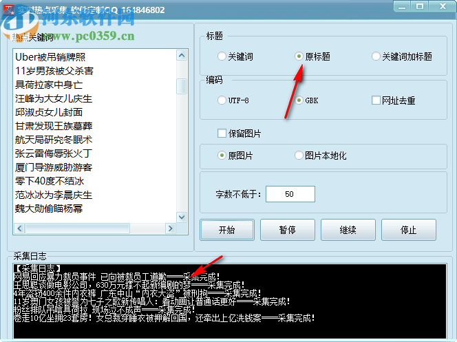 实时热点采集软件