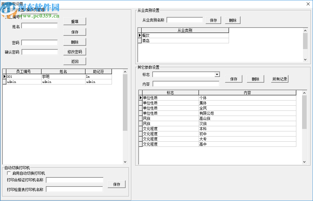 通用健康证打印管理软件
