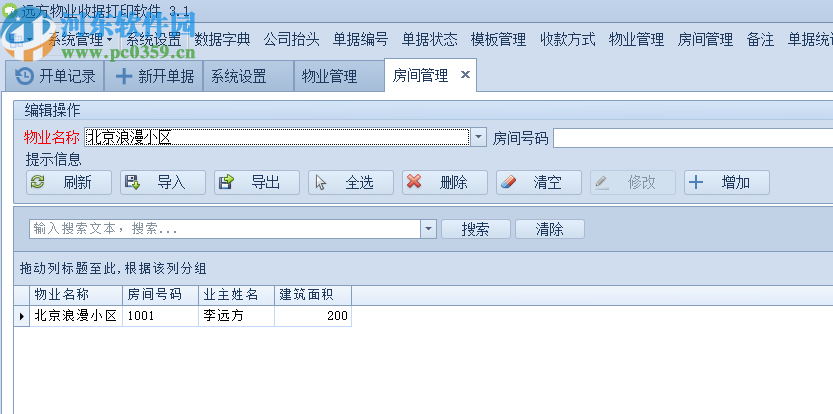 远方物业收据打印软件