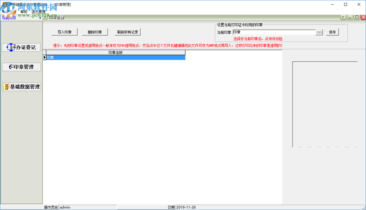 通用健康证打印管理软件