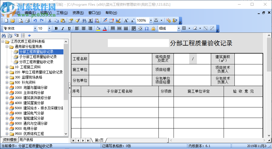 蓝光工程资料管理系统
