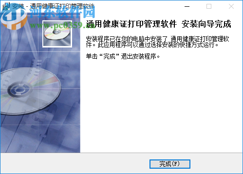 通用健康证打印管理软件