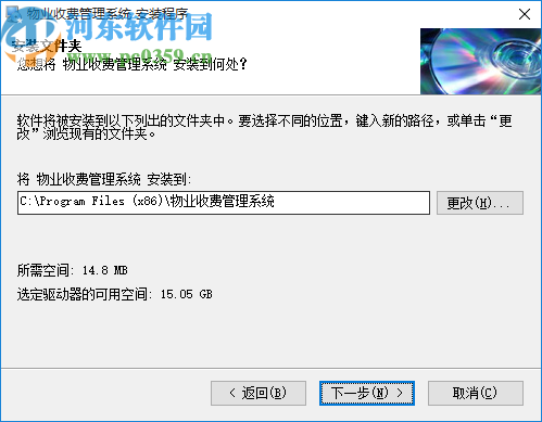 星云物业收费管理系统