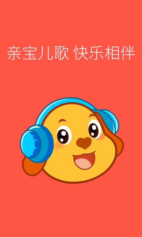 亲宝儿歌0-6岁(3)