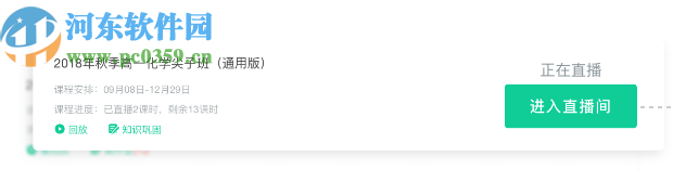 星火网校学生端