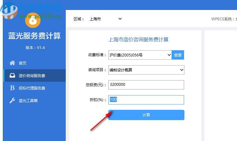 蓝光服务费计算器