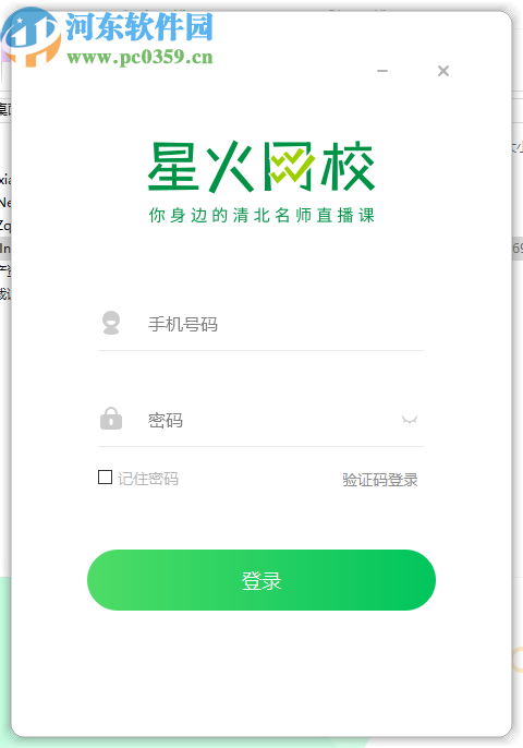 星火网校学生端