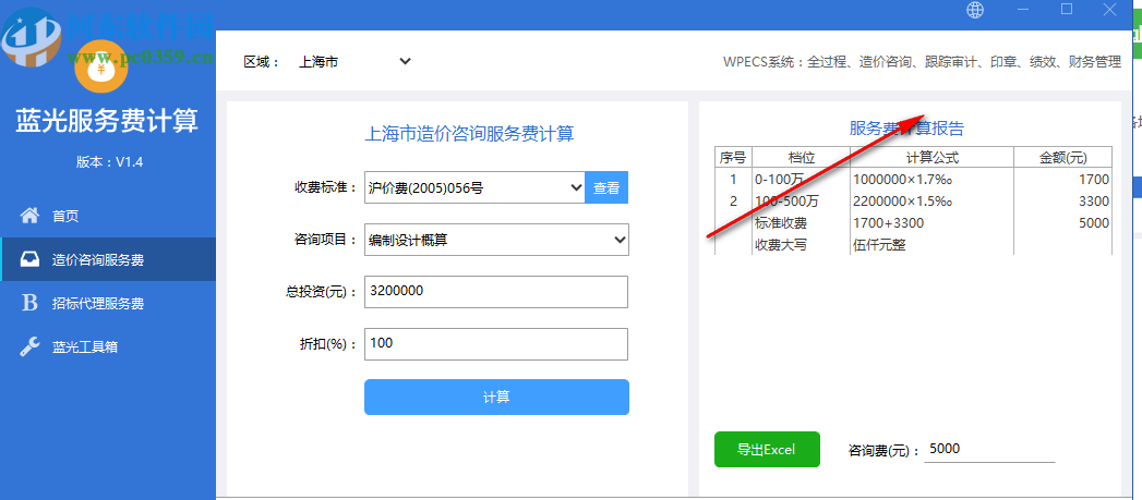 蓝光服务费计算器