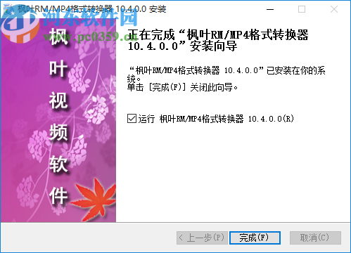 枫叶RM/MP4格式转换器