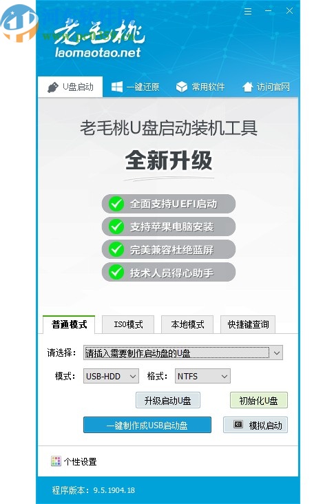老毛桃winpe u盘版