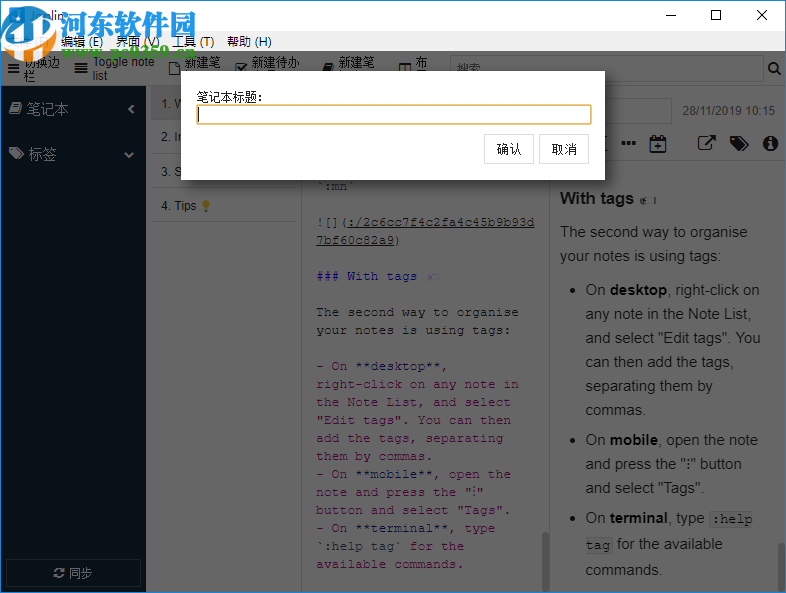 Joplin(桌面云笔记软件)