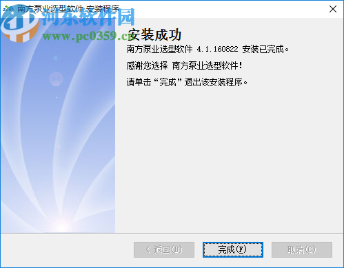 南方泵业选型软件