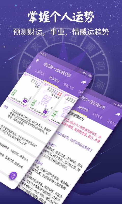 灵动紫微斗数算命(2)